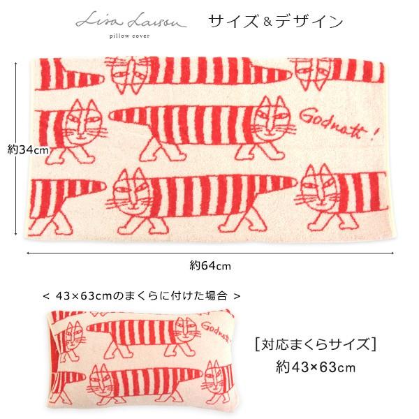 枕カバー リサラーソン マイキー 43×63cm対応 : 寝具の専門店