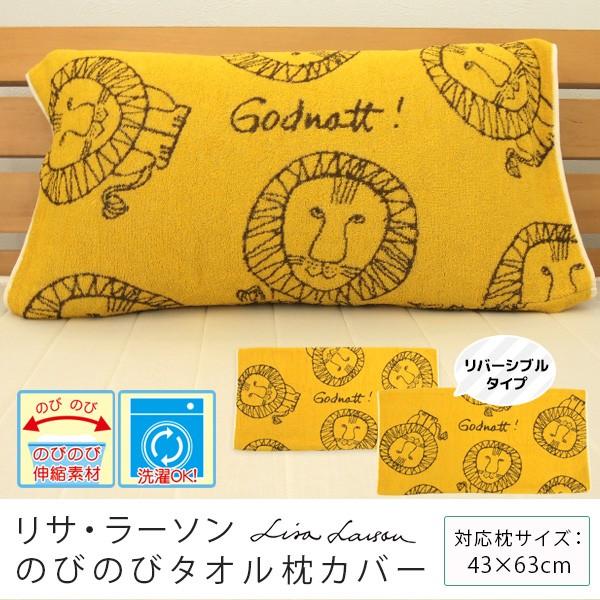 ユニクロ エアリズム シーツ シングル、枕カバーL リサ・ラーソン ライオン 枕カバー リサラーソン ライオン 43×63cm対応 : 寝具の専門店