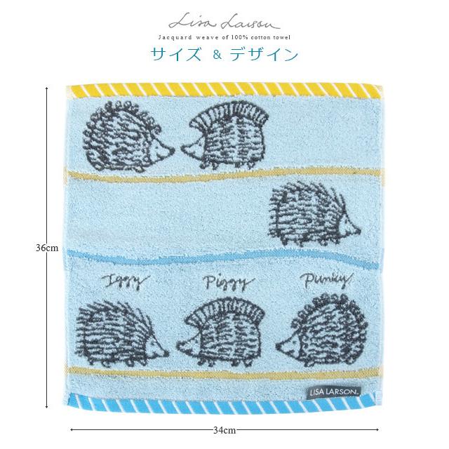 Lisa Larson（リサラーソン） ハンドタオル 出会いのハリネズミ 34