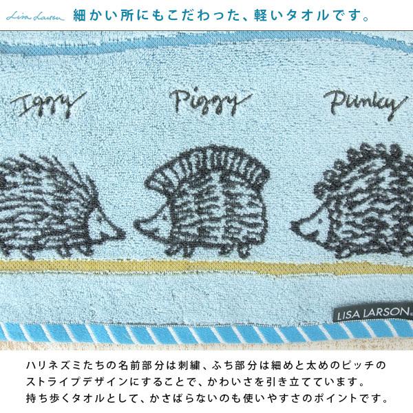 Lisa Larson（リサラーソン） ハンドタオル 出会いのハリネズミ 34