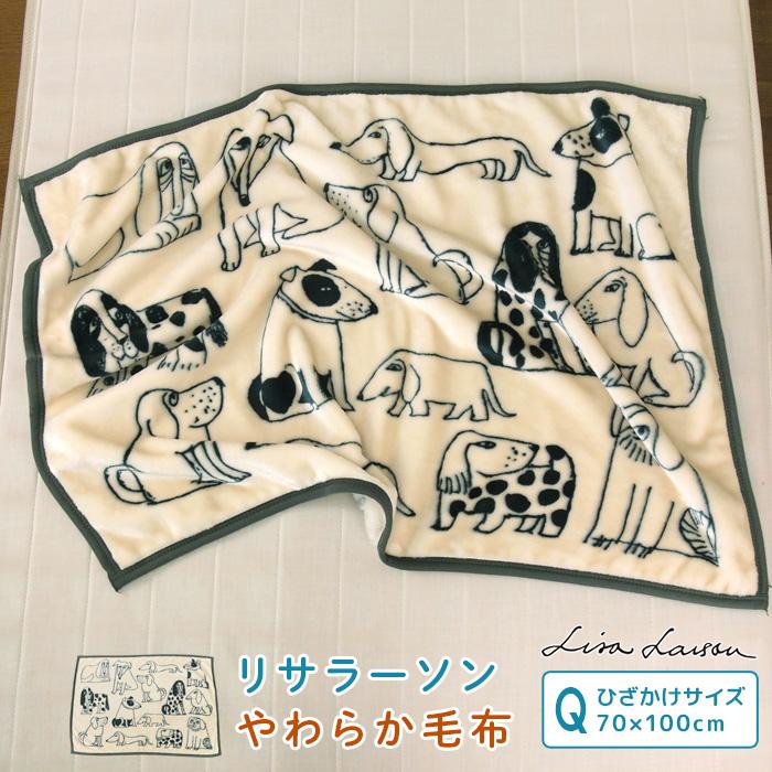 Lisa Larson（リサラーソン） ひざ掛け毛布 毛布 スケッチドッグ