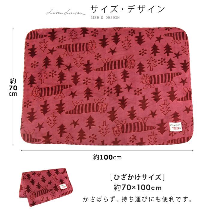 Lisa Larson（リサラーソン） ひざ掛け毛布 毛布 2枚合わせ毛布 ベビー