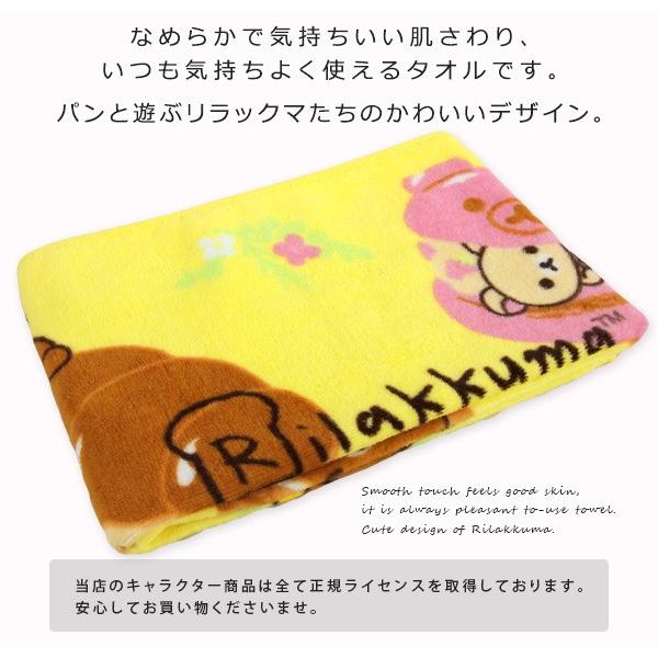San-X（サンエックス） リラックマ バスタオル 60×120cm パン祭り