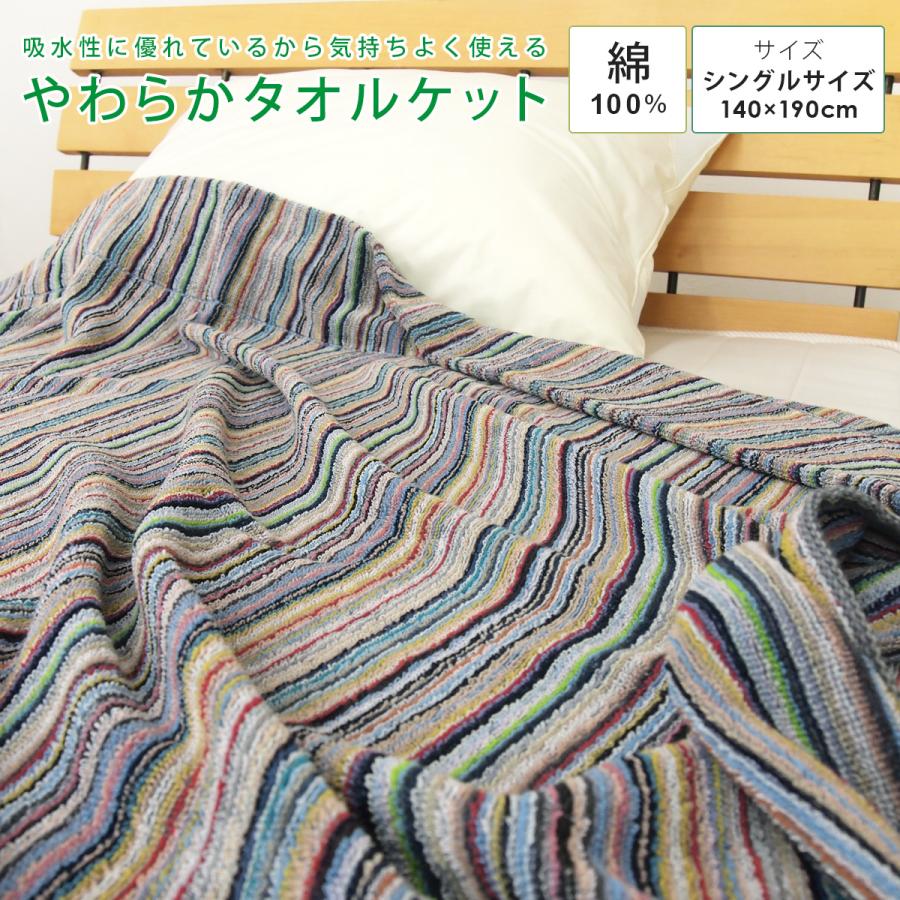 REVEUR タオルケット シングル 綿100％ 夏掛け 肌掛け ブランケット