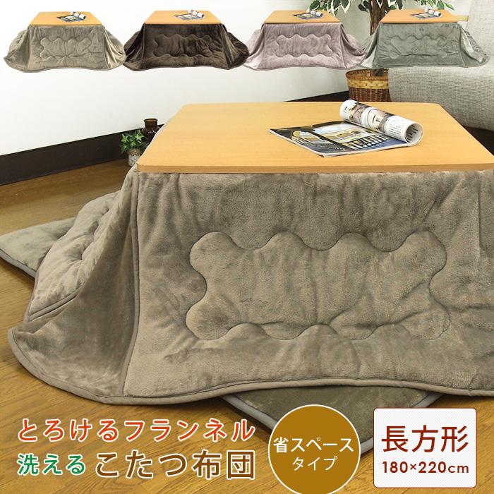 REVEUR こたつ布団 省スペース 長方形 こたつ掛け布団 洗える コタツ