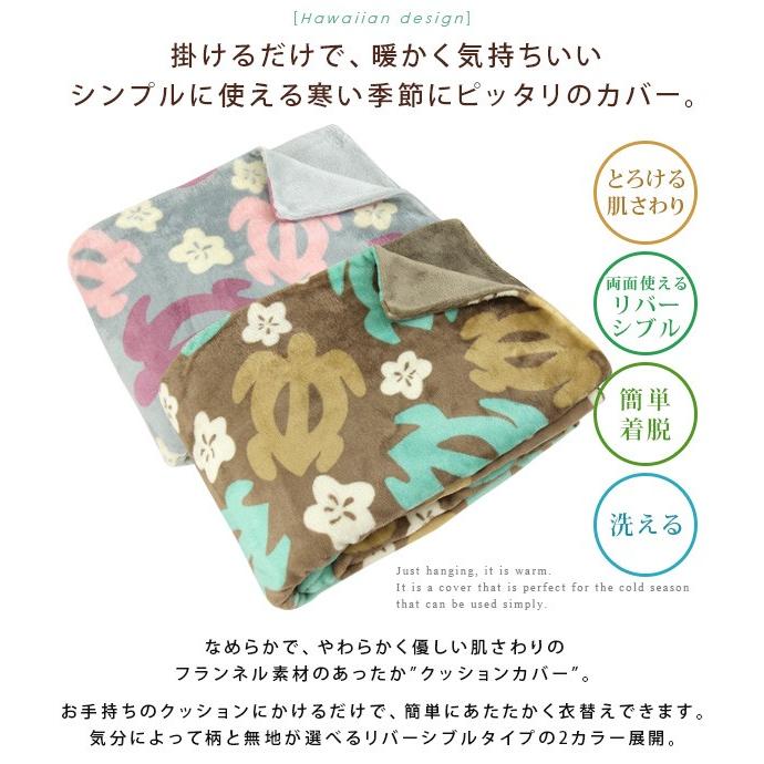 クッションカバー ホヌ柄 : 寝具の専門店リヴェール Yahoo!店 - 通販
