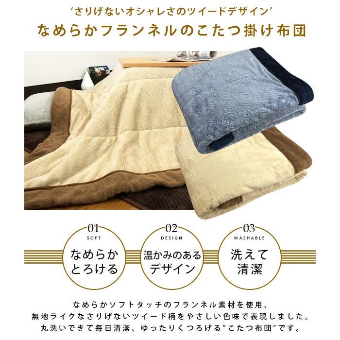 こたつ布団 こたつ掛け布団 正方形 185×185cm フランネル ツイード柄
