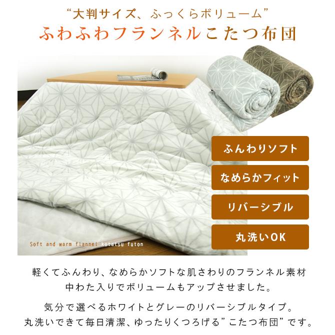 こたつ布団 こたつ掛け布団 超大判 長方形 210×290cm フランネル