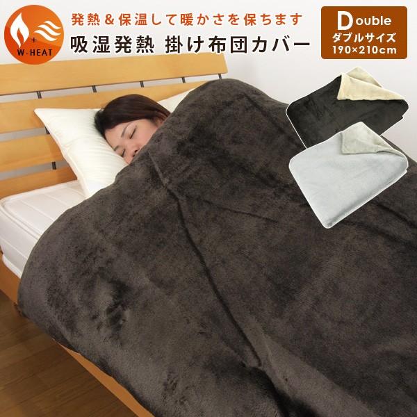 布団カバー 掛け布団カバー ダブル あったか フランネル 吸湿発熱 保温
