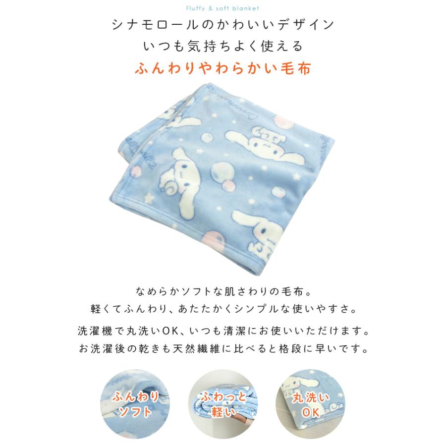 シナモロール ひざ掛け毛布 毛布 ブランケット もうふ ベビーケット