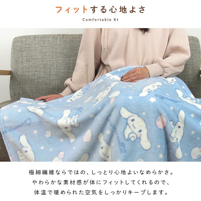 シナモロール ひざ掛け毛布 毛布 ブランケット もうふ ベビーケット 