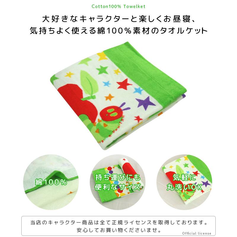 ERIC CARLE（エリックカール） お昼寝ケット はらぺこあおむし 85