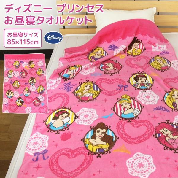 お昼寝ケット ディズニー プリンセス 85 115cm タオルケット 綿100 ブランケット お昼寝タオルケット 大判バスタオル レジャー キッズ ジュニア 子供 保育園 Kjheart 寝具の専門店リヴェール Yahoo 店 通販 Yahoo ショッピング