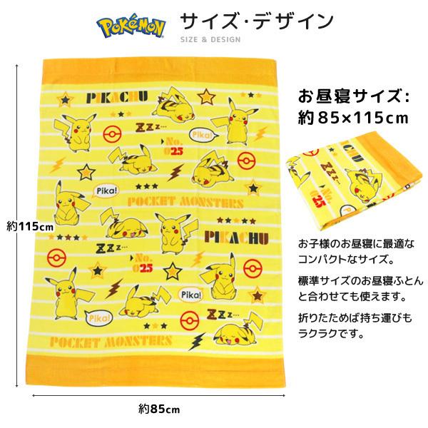 お昼寝ケット ポケモン ピカチュウ 85 115cm タオルケット 綿100 ブランケット おひるねケット お昼寝タオルケット Kk 寝具の専門店リヴェール Yahoo 店 通販 Yahoo ショッピング