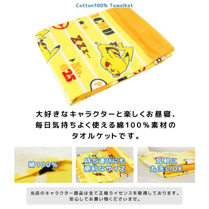 お昼寝ケット ポケモン ピカチュウ 85 115cm タオルケット 綿100 ブランケット おひるねケット お昼寝タオルケット Kk 寝具の専門店リヴェール Yahoo 店 通販 Yahoo ショッピング