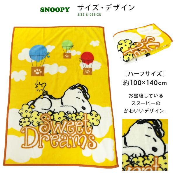 毛布 ハーフケット スヌーピー 100 140cm ニューマイヤー毛布 ジュニアケット ジュニア毛布 ブランケット もうふ 軽量毛布 あったか毛布 Kk550sn7 寝具の専門店リヴェール Yahoo 店 通販 Yahoo ショッピング