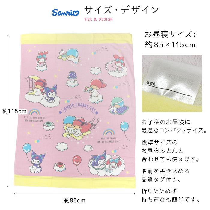 サンリオくじ　おまとめセット　お昼寝ケット　他 サンリオ当たりくじ お昼寝ケット - メルカリ