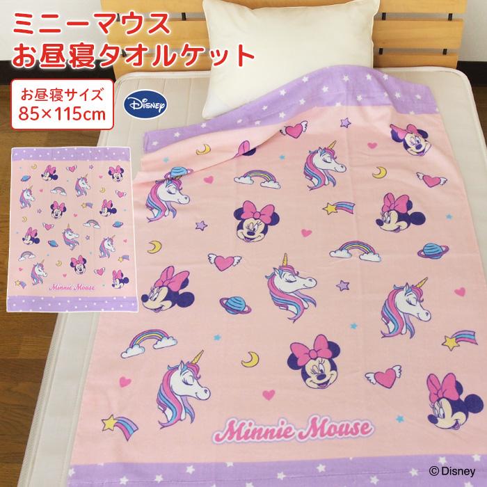 Disney（ディズニー） お昼寝ケット ミニーマウス 85×115cm