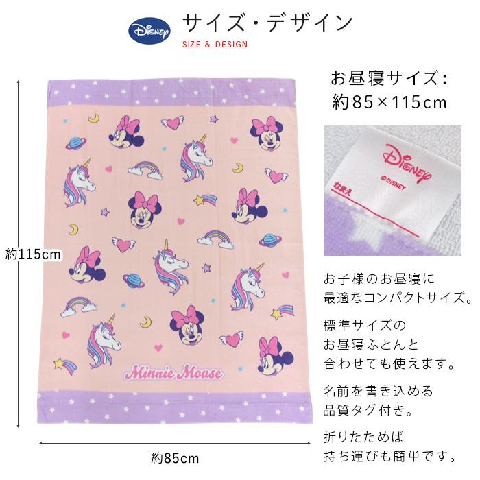 Disney（ディズニー） お昼寝ケット ミニーマウス 85×115cm