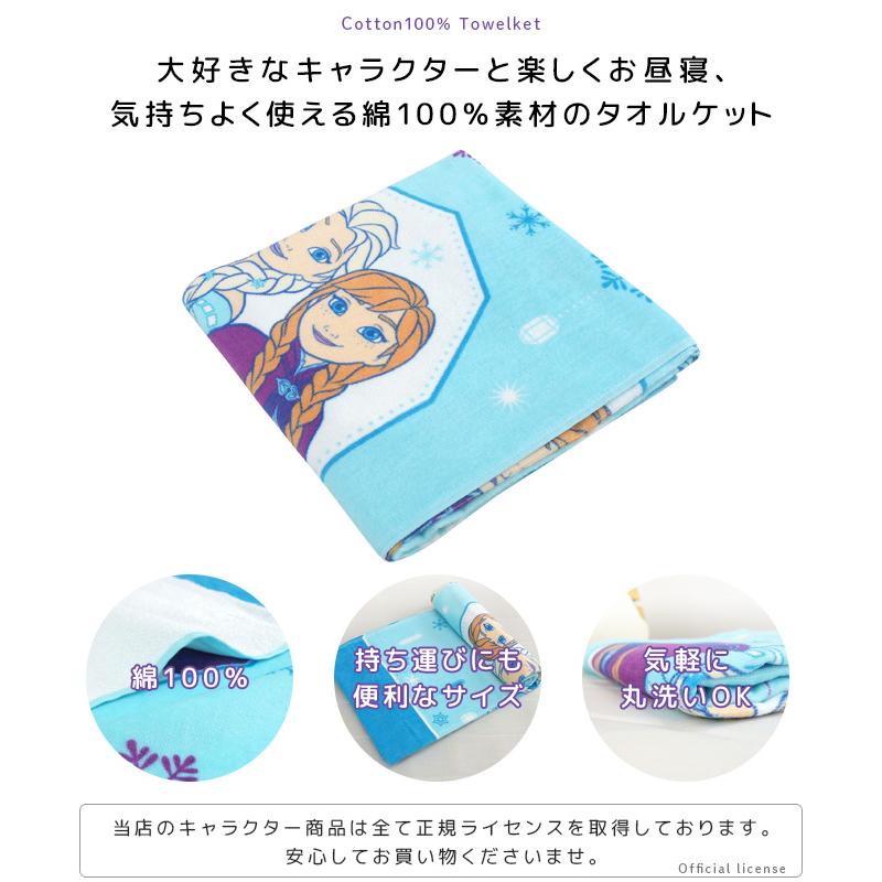 Disney（ディズニー） お昼寝ケット アナと雪の女王2 85×115cm