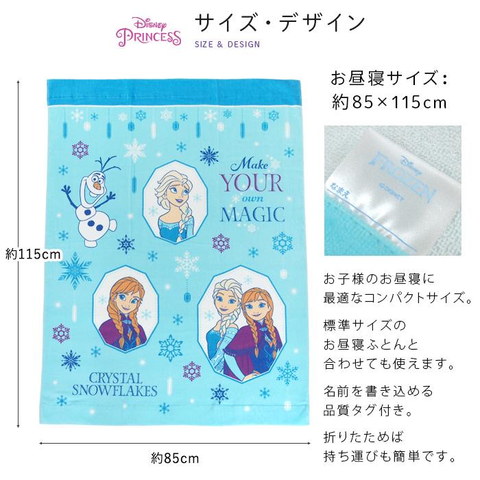Disney（ディズニー） お昼寝ケット アナと雪の女王2 85×115cm