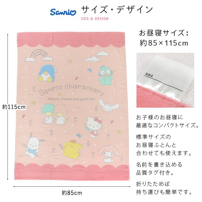sanrio（サンリオ） お昼寝ケット 85×115cm タオルケット 綿100