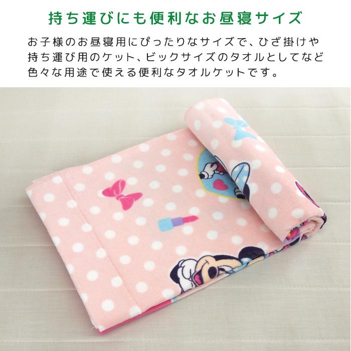 Disney（ディズニー） お昼寝ケット ミニーマウス 85×115cm