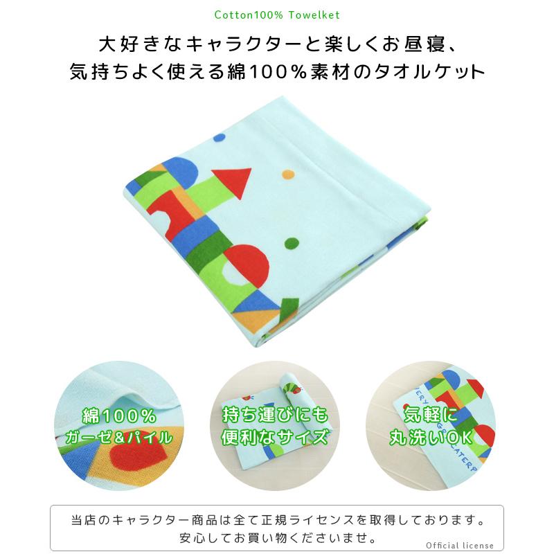 ERIC CARLE（エリックカール） お昼寝ケット はらぺこあおむし 85