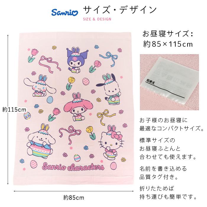 sanrio（サンリオ） お昼寝ケット 85×115cm タオルケット 綿100