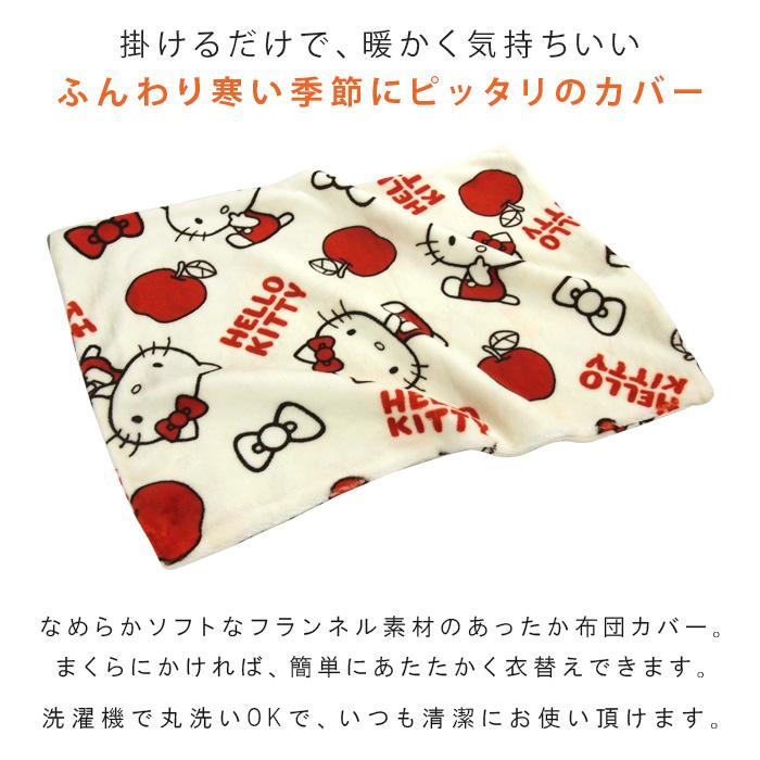 ハローキティ 枕カバー ピロケース あったか フランネル 43×63cm ハローキティ 枕カバー ピロケース あったか フランネル 43×63cm