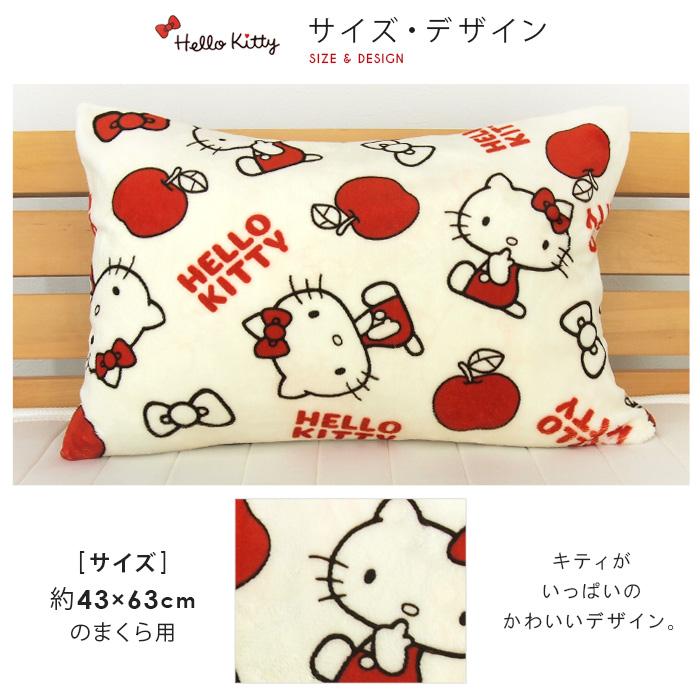 ハローキティ 枕カバー ピロケース あったか フランネル 43×63cm ハローキティ 枕カバー ピロケース あったか フランネル 43×63cm