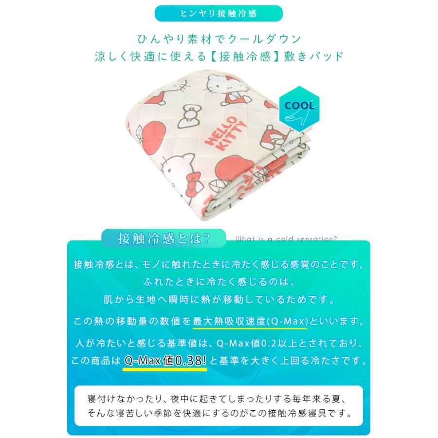 ハローキティ ひんやり 敷きパッド シングル ベッドパッド 涼感 接触冷