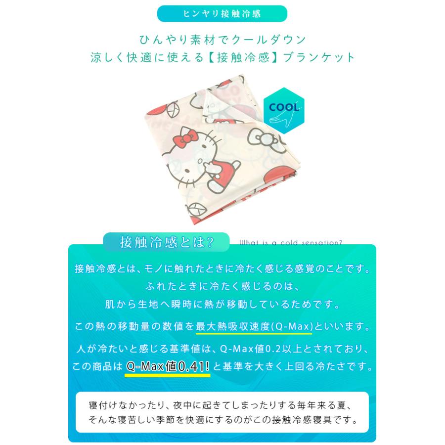 ハローキティ ひんやり ブランケット ハーフケット ジュニアケット