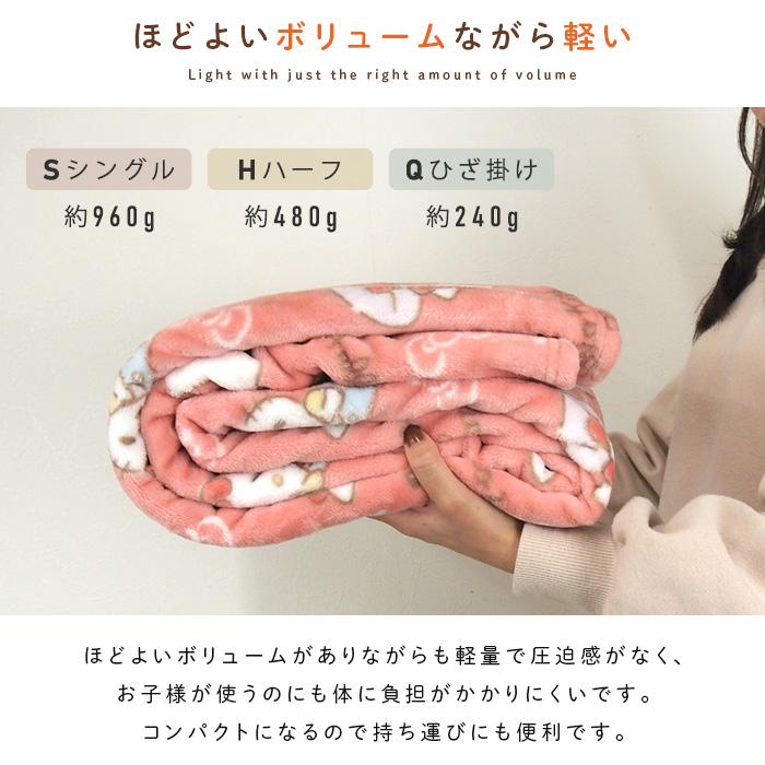 ハローキティ 毛布 シングル ブランケット もうふ あったか 暖かい