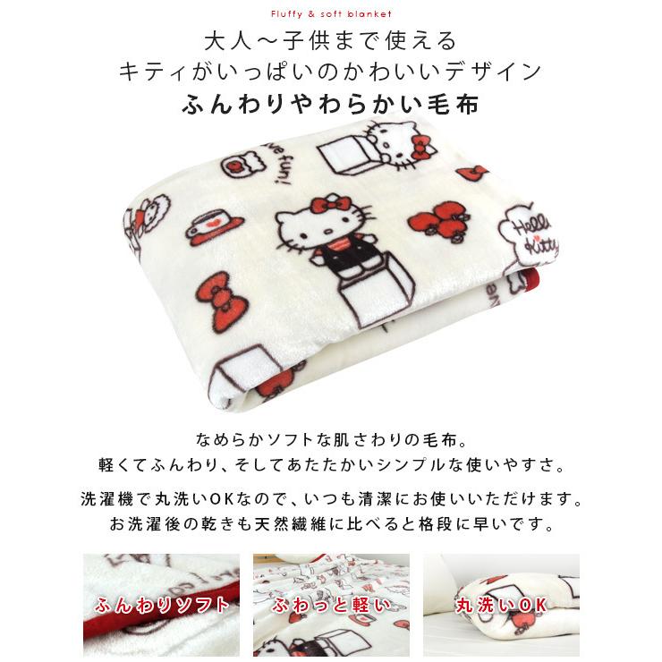 ハローキティ 毛布 ニューマイヤー毛布 シングル ブランケット もうふ