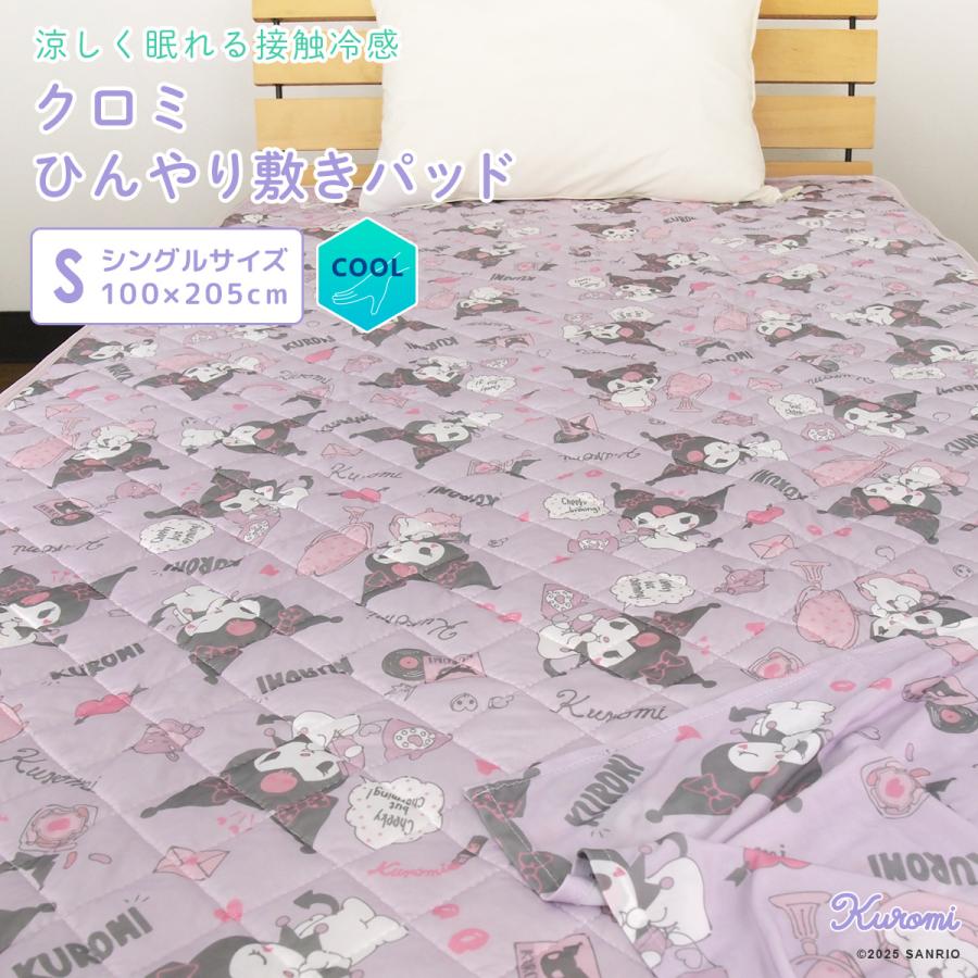 新品　クロミ　寝具２点セット　シングル　（キルトケット・敷パッド）　ゆめかわ クロミ ひんやり 敷きパッド シングル ベッドパッド 涼感 接触冷感
