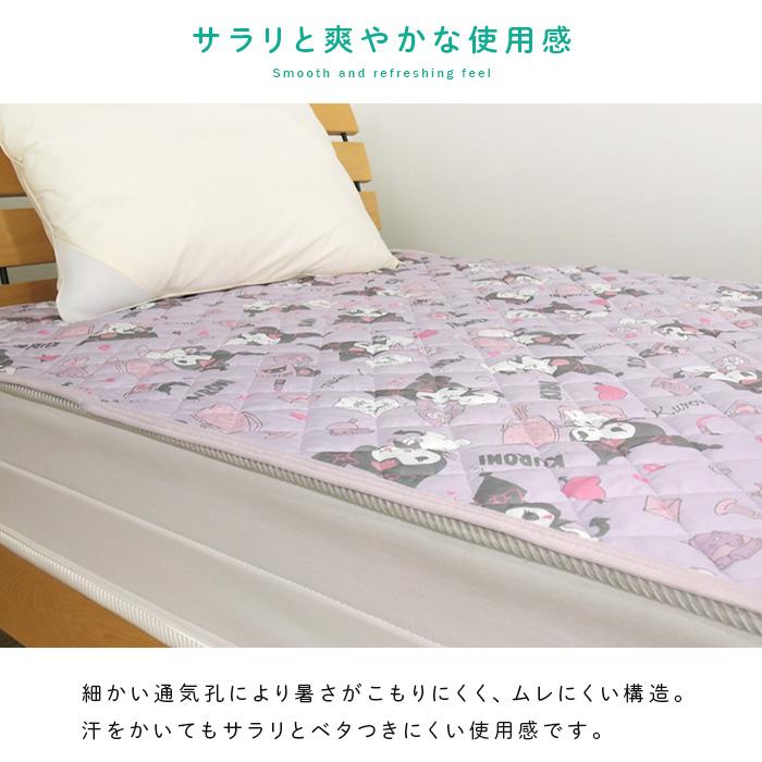クロミ ひんやり 敷きパッド シングル ベッドパッド 涼感 接触冷感