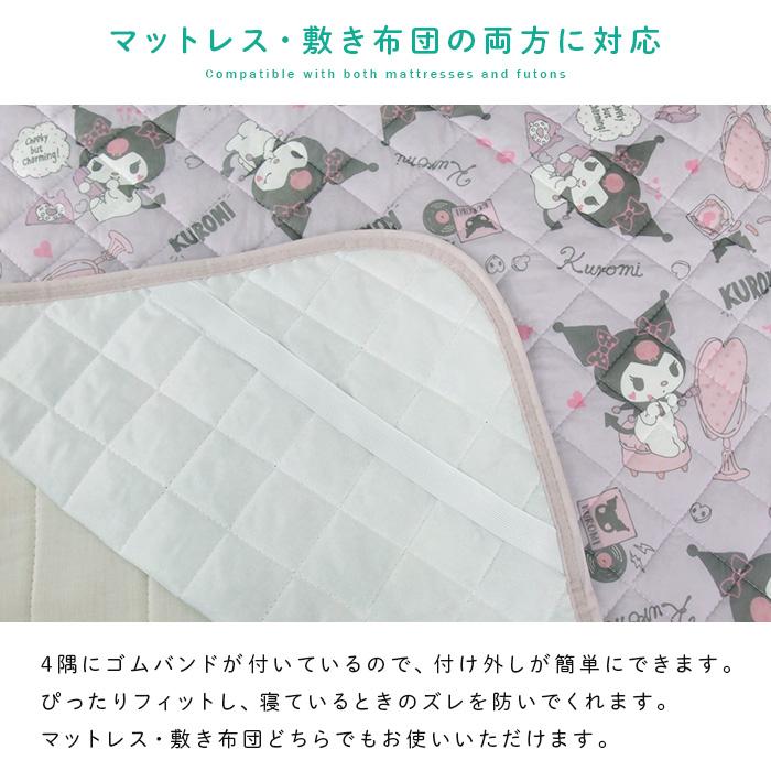 クロミ ひんやり 敷きパッド シングル ベッドパッド 涼感 接触冷感