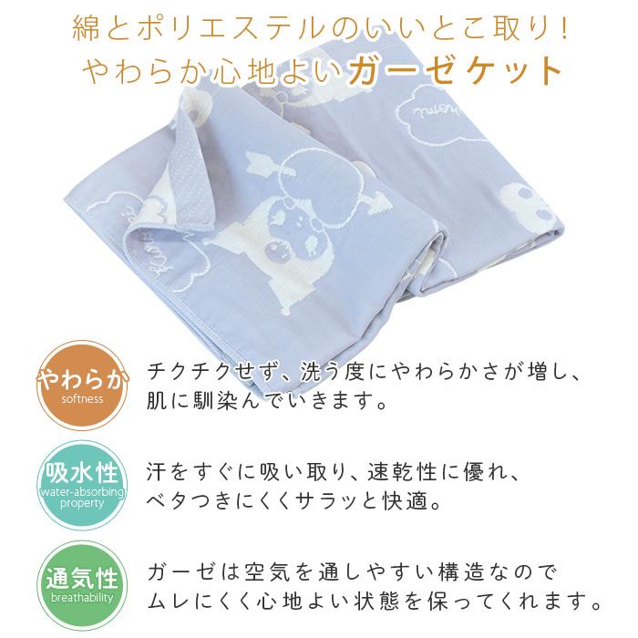 クロミ ガーゼケット ハーフサイズ ハーフケット 綿混 3重ガーゼ 夏