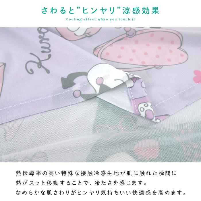 クロミ ひんやり ブランケット ハーフケット ジュニアケット 涼感 冷感