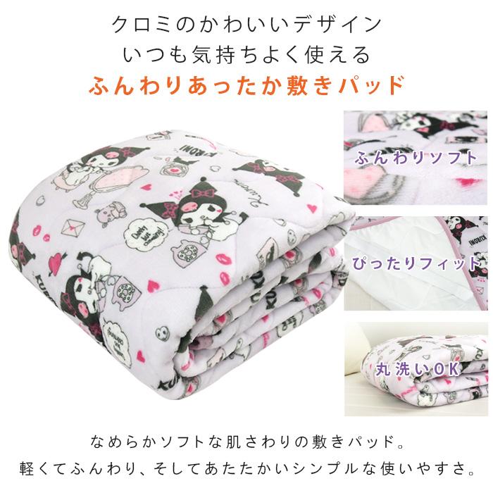 クロミ 敷きパッド シングル 100×205cm あったか フランネル 敷 クロミ 敷きパッド シングル 100×205cm あったか フランネル 敷