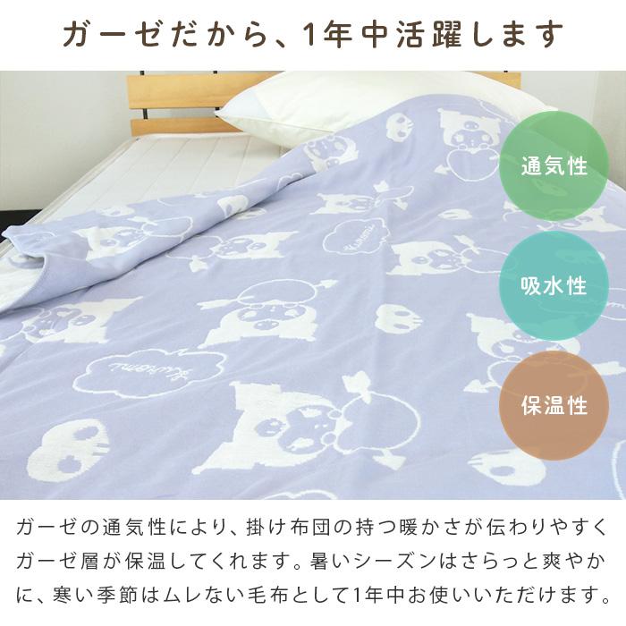 クロミ ガーゼケット シングル 140×190cm 綿混 3重ガーゼ 夏掛け 肌