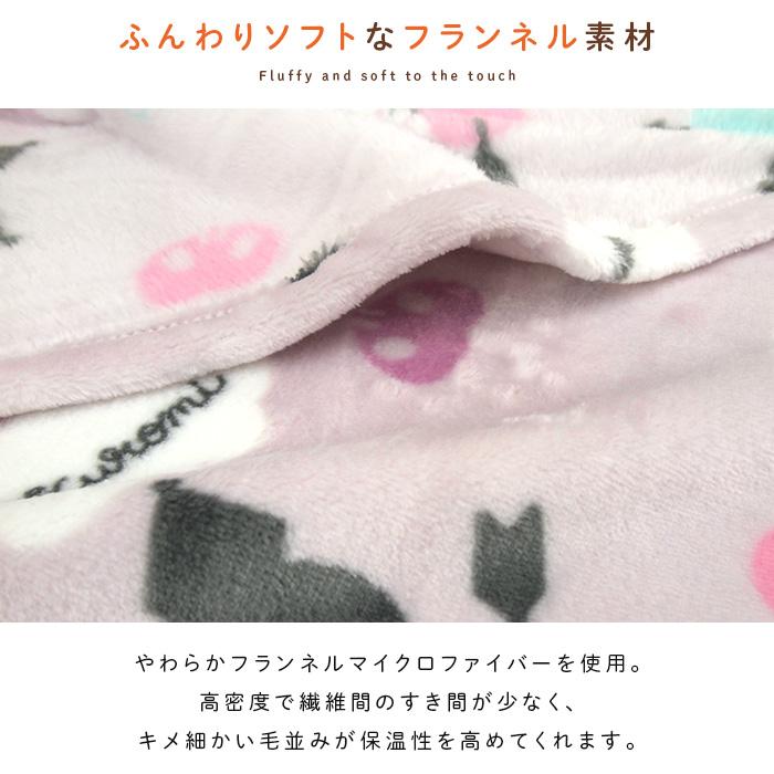 クロミ 毛布 ハーフサイズ ブランケット もうふ ハーフケット ジュニア