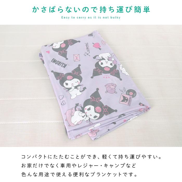 クロミ ひんやり ブランケット シングル 涼感 冷感ケット クールケット