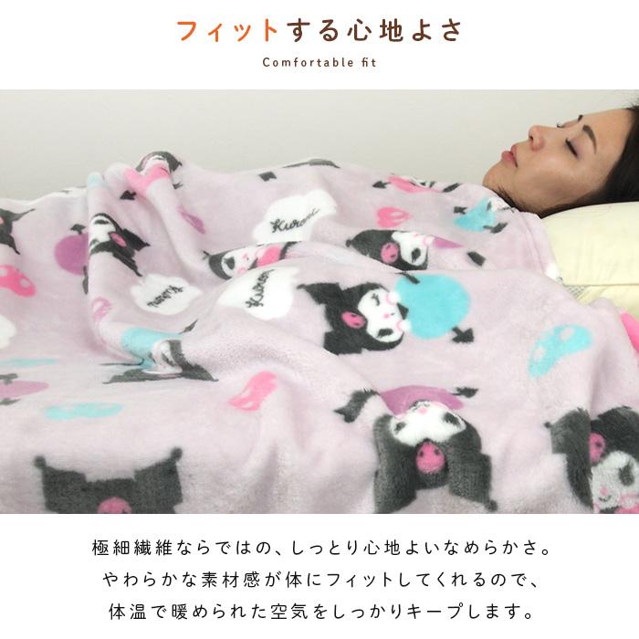 クロミ 毛布 シングル ブランケット もうふ あったか 暖かい 洗える