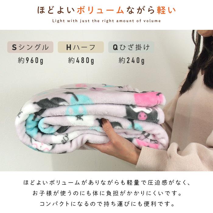 クロミ 毛布 シングル ブランケット もうふ あったか 暖かい 洗える