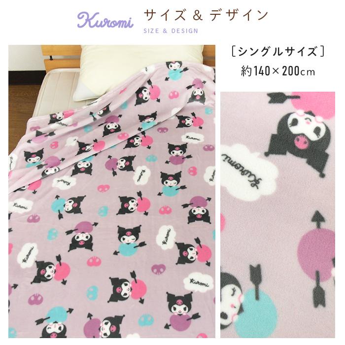 クロミ 毛布 シングル ブランケット もうふ あったか 暖かい 洗える