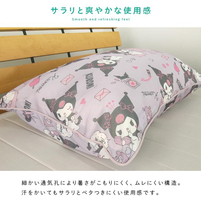 クロミ ひんやり 枕カバー ピロケース 涼感 接触冷感 43×63cm用 まくら