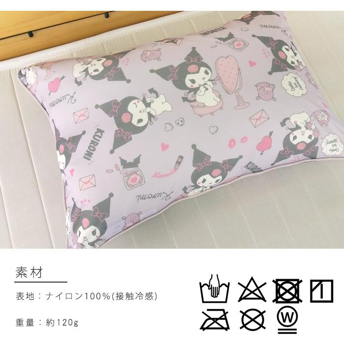 クロミ ひんやり 枕カバー ピロケース 涼感 接触冷感 43×63cm用 まくら