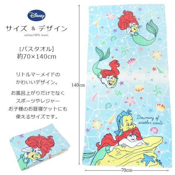 Disney（ディズニー） リトルマーメイド アリエル バスタオル 大判 70